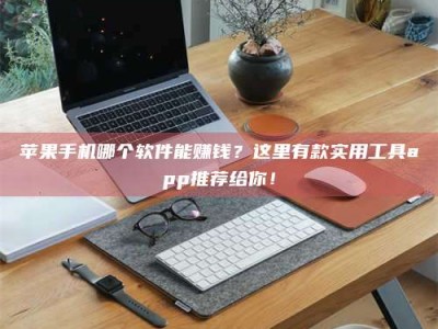 滁州《做试药员的真实经历：那些不为人知的酸甜苦辣与成长蜕变》