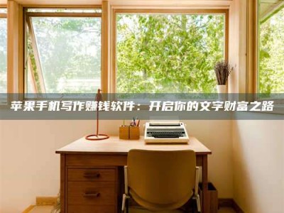 滁州2024年全国金投美亚招募中心详解，避免踩坑指南！