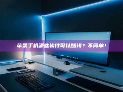 滁州《小心！这个兼职陷阱差点害了我的健康》