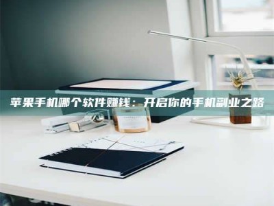 滁州《呋塞米片试药之谜，敢做小白鼠是赚是亏？》