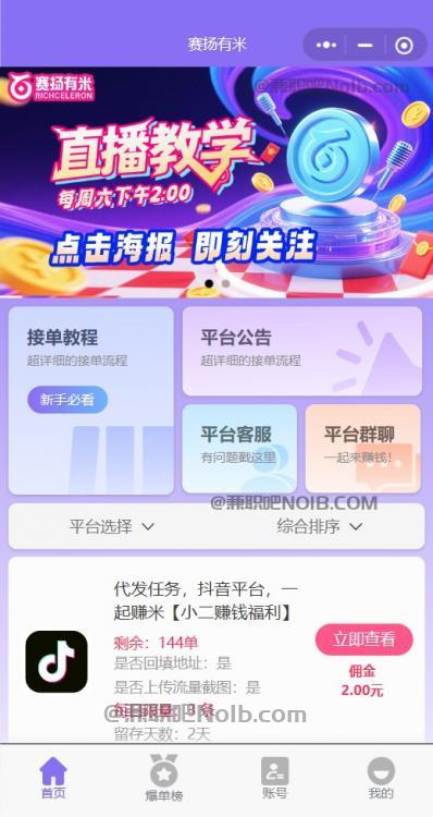 滁州【赛扬有米】宝妈学生居家线上视频代发兼职平台，0撸赚米项目 第2张