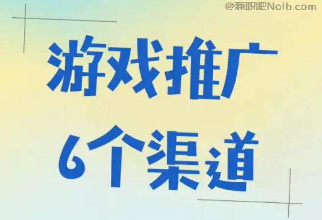 滁州游戏推广赚佣金的平台有哪些 第1张