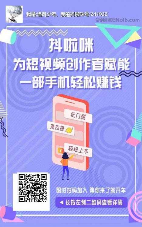 滁州抖啦咪是什么平台-一个专注短视频流量变现的平台！ 第2张