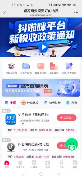 滁州抖啦咪是什么平台-一个专注短视频流量变现的平台！ 第3张