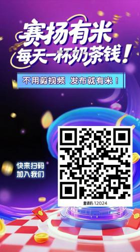 滁州【赛扬有米】宝妈学生居家线上视频代发兼职平台，0撸赚米项目 第4张